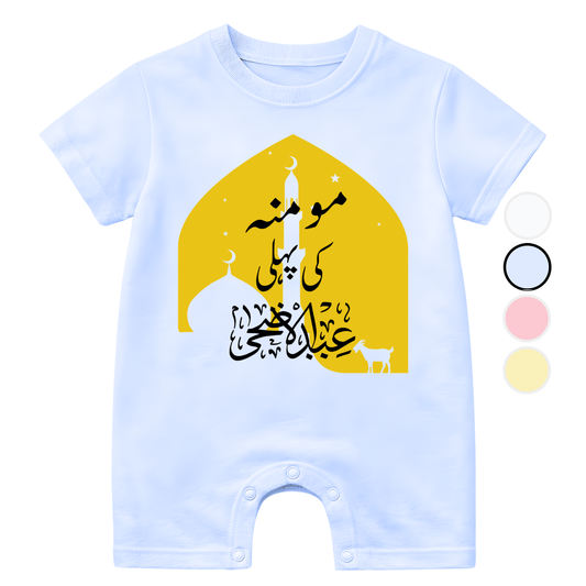 Custom Urdu Baby Name 1st Eid ul Adha | Size 0-3 Years