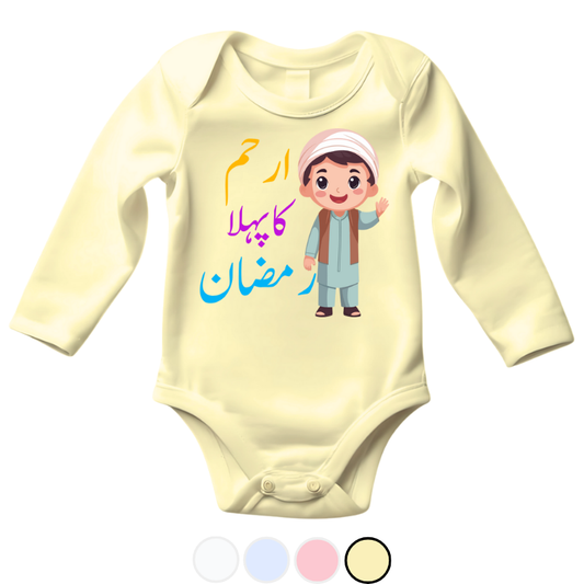 Customized Name Pehla Ramzan Romper Urdu