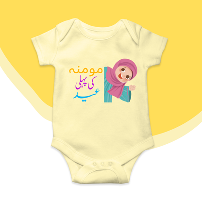 Customized Pehli Eid Urdu Romper Peaking Girl