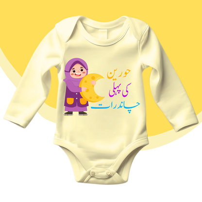 Custom Baby Name 1st Chandraat Urdu Romper\ New Born-18 Months