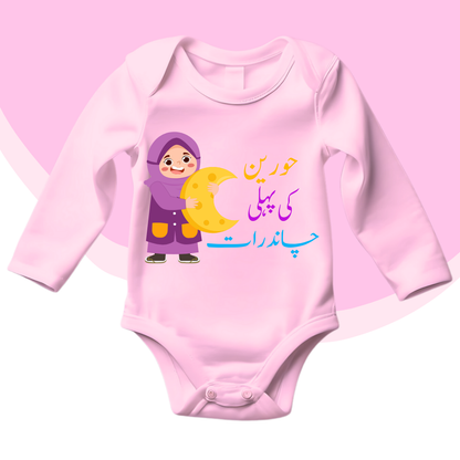 Custom Baby Name 1st Chandraat Urdu Romper\ New Born-18 Months
