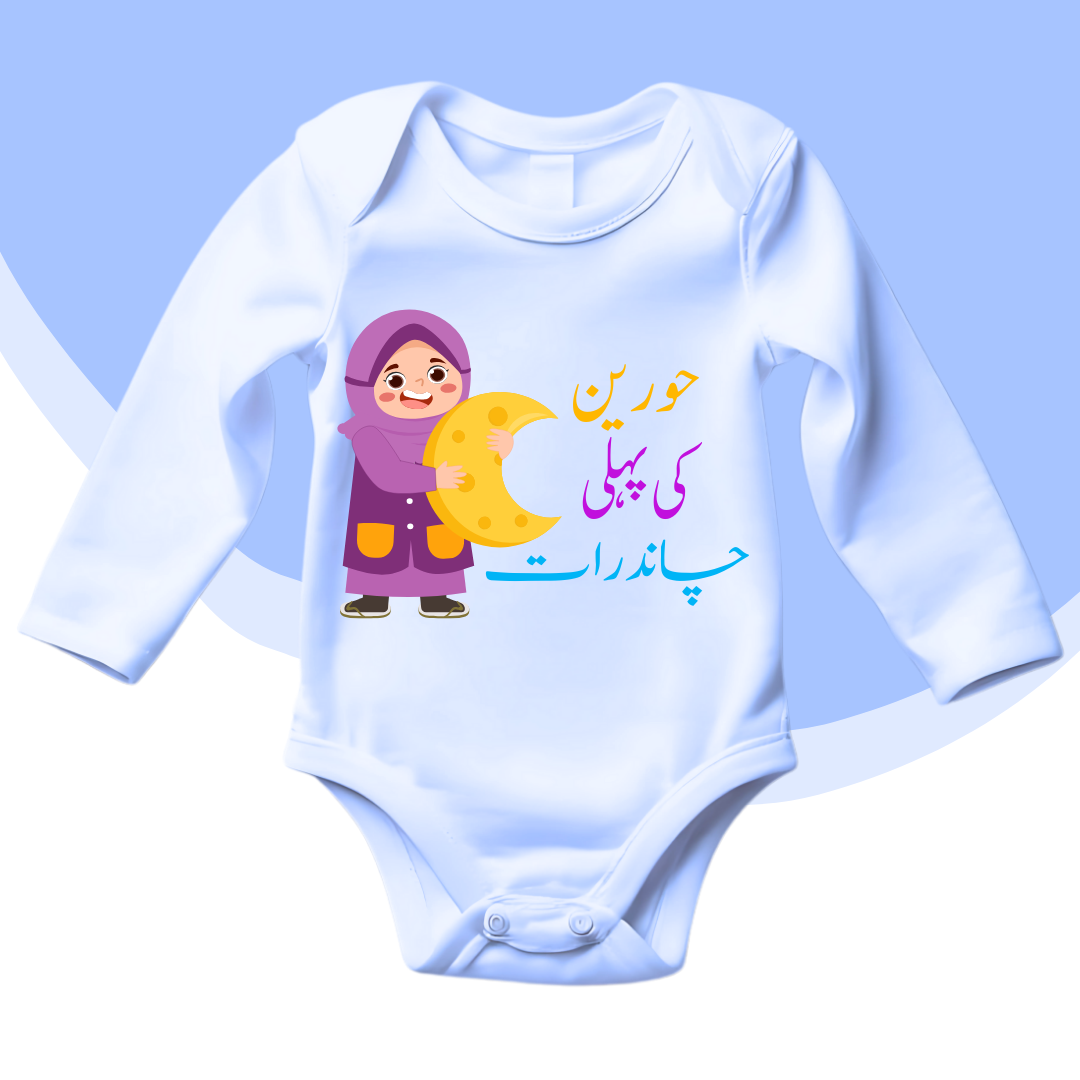Custom Baby Name 1st Chandraat Urdu Romper\ New Born-18 Months