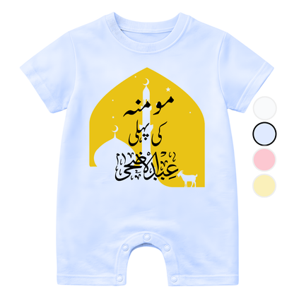 Custom Urdu Baby Name 1st Eid ul Adha | Size 0-3 Years