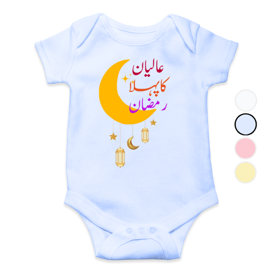 Customized Name Pehla Ramzan Moon Romper