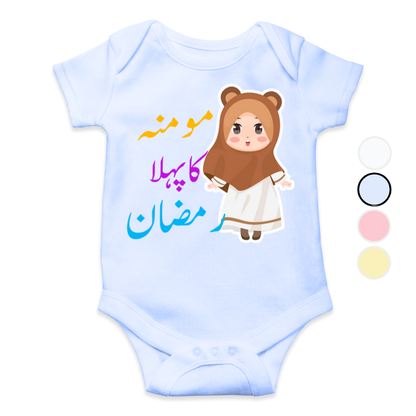 Customized Pehla Ramzan Baby Girl Brown Hijab