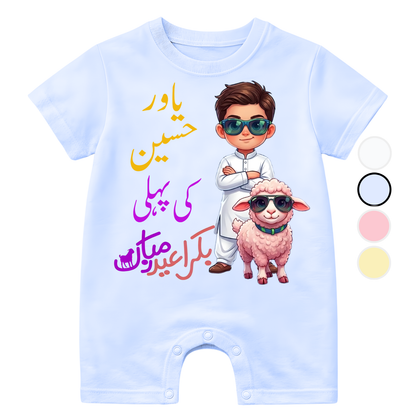 Customized Name Urdu 1st Eid ul Adha Boy with Bakra