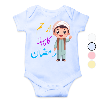 Customized Name Pehla Ramzan Romper Urdu