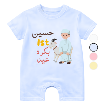 Custom Baby Urdu Name 1st bakra eid Eid ul Adha