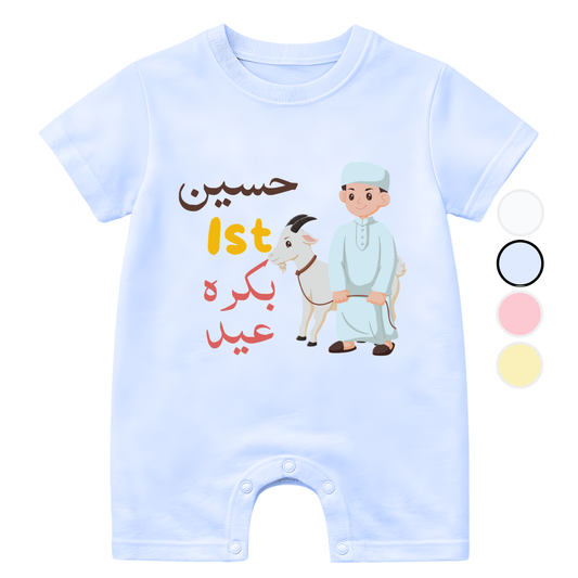 Custom Baby Urdu Name 1st bakra eid Eid ul Adha