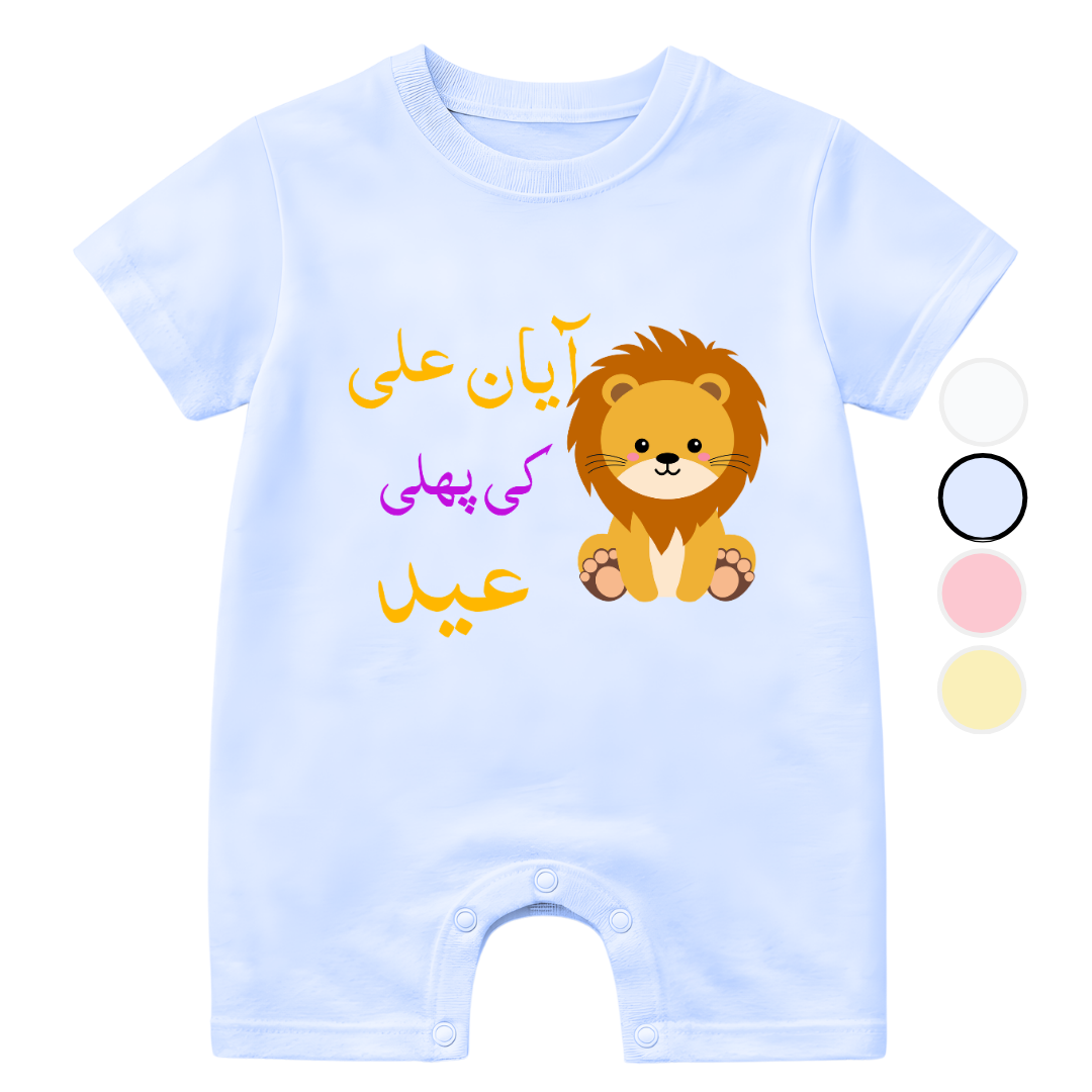 Customized 1st Eid Lion | Size 0-3 Years
