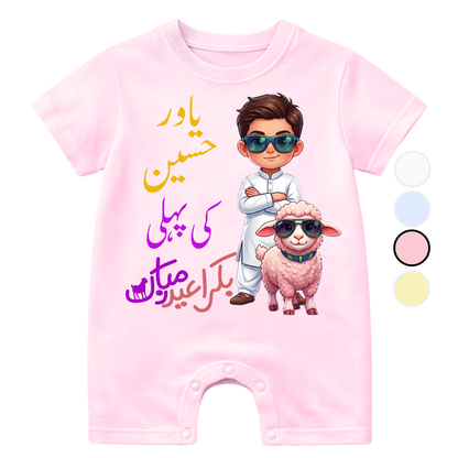 Customized Name Urdu 1st Eid ul Adha Boy with Bakra