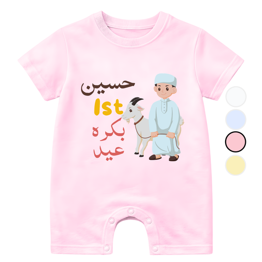 Custom Baby Urdu Name 1st bakra eid Eid ul Adha