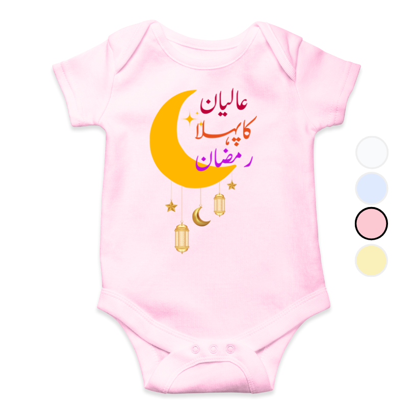 Customized Name Pehla Ramzan Moon Romper