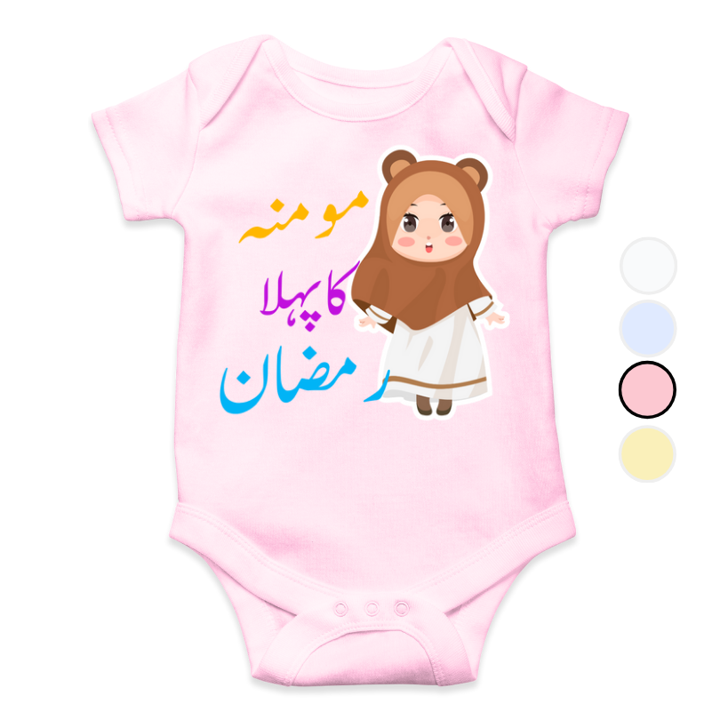 Customized Pehla Ramzan Baby Girl Brown Hijab