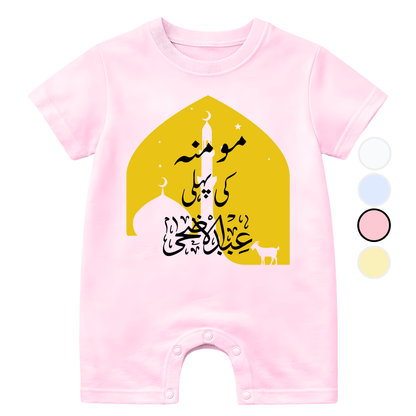 Custom Urdu Baby Name 1st Eid ul Adha | Size 0-3 Years