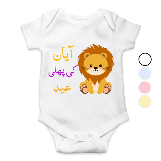 Customized 1st Eid Lion | Eid Romper