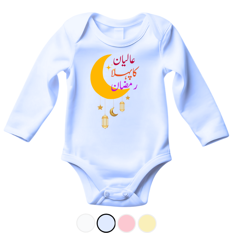 Customized Name Pehla Ramzan Moon Romper
