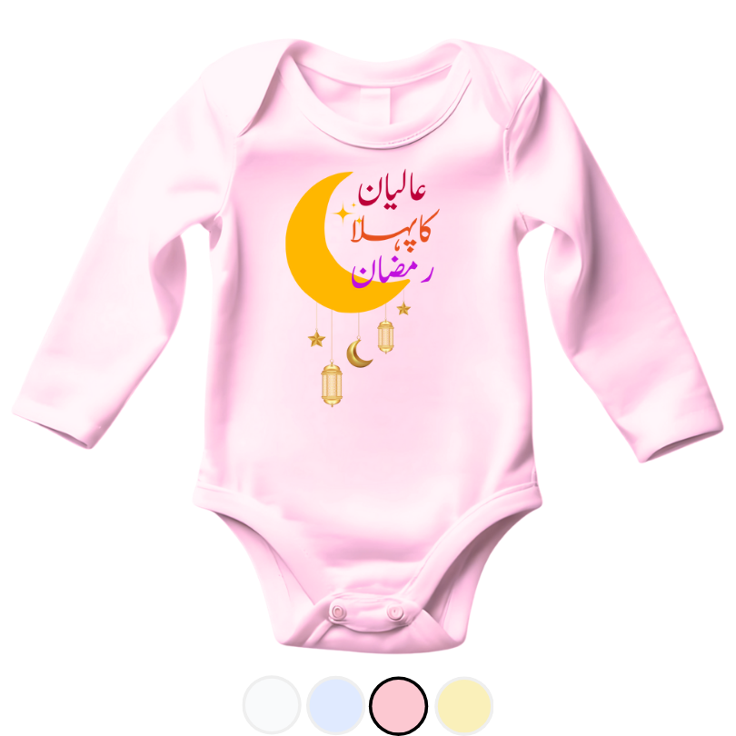 Customized Name Pehla Ramzan Moon Romper