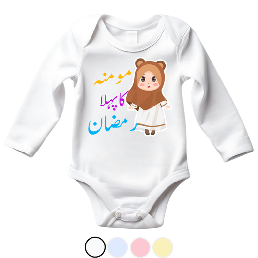 Customized Pehla Ramzan Baby Girl Brown Hijab