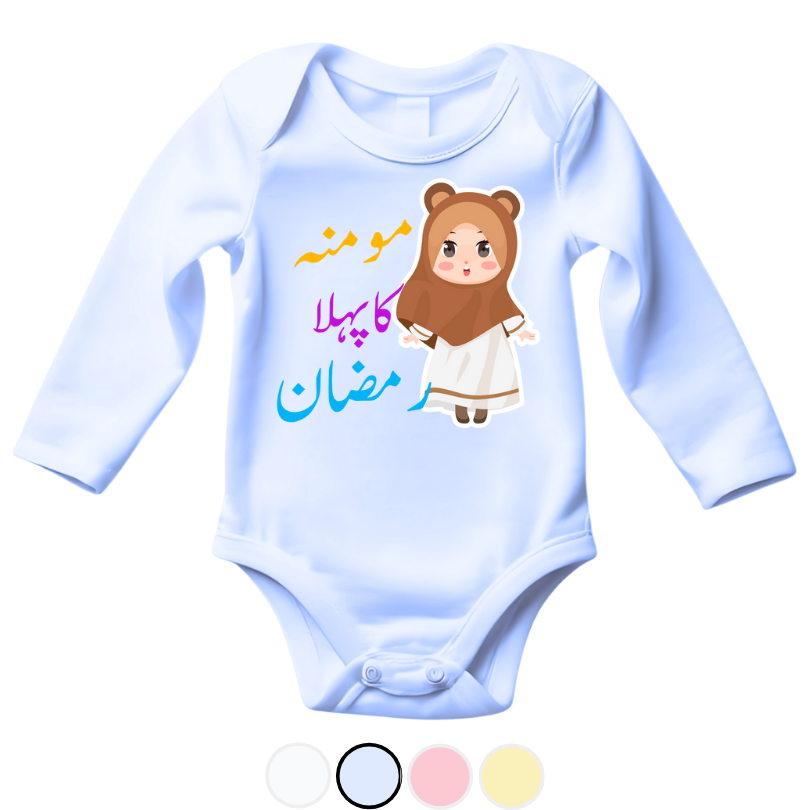 Customized Pehla Ramzan Baby Girl Brown Hijab