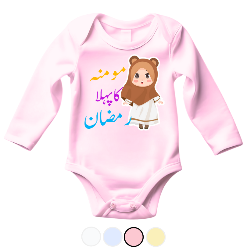 Customized Pehla Ramzan Baby Girl Brown Hijab