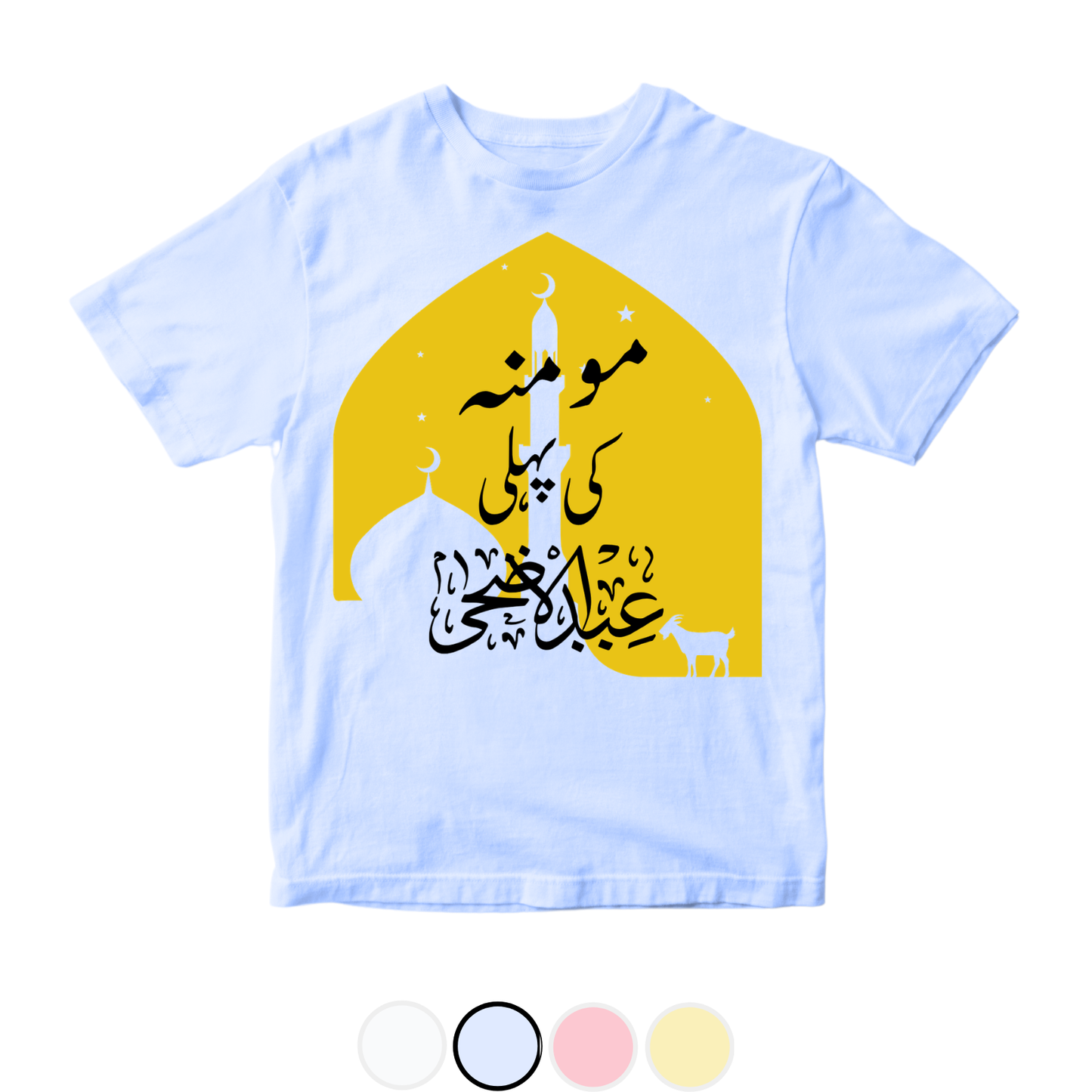 Custom Urdu Baby Name 1st Eid ul Adha | Size 0-3 Years