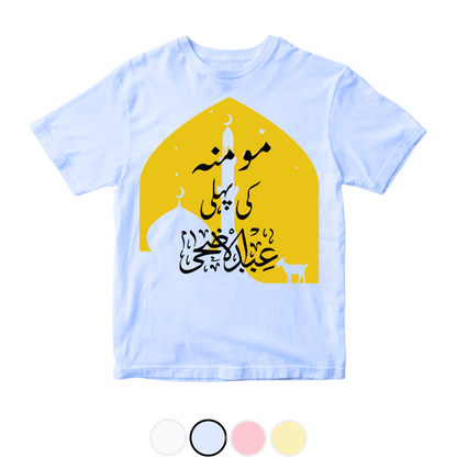 Custom Urdu Baby Name 1st Eid ul Adha | Size 0-3 Years