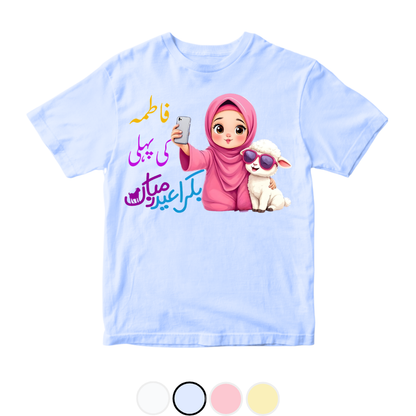 Customized Name Urdu 1st Eid ul Adha Girl with Bakra
