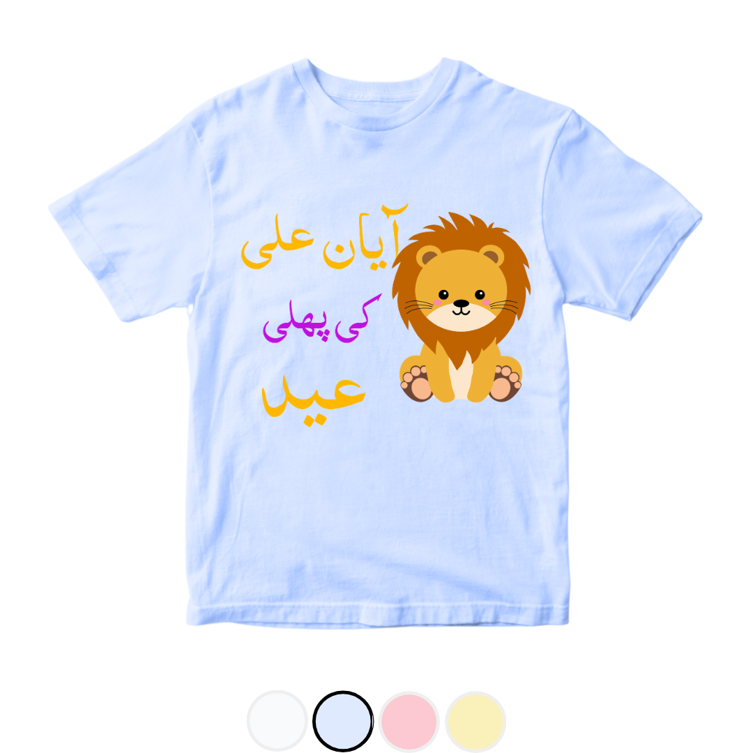 Customized 1st Eid Lion | Size 0-3 Years