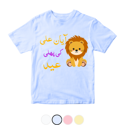 Customized 1st Eid Lion | Size 0-3 Years