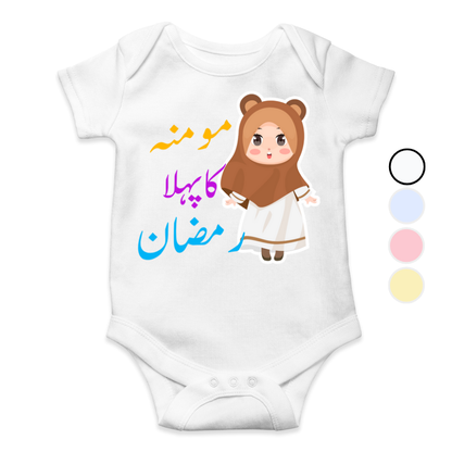 Customized Pehla Ramzan Baby Girl Brown Hijab