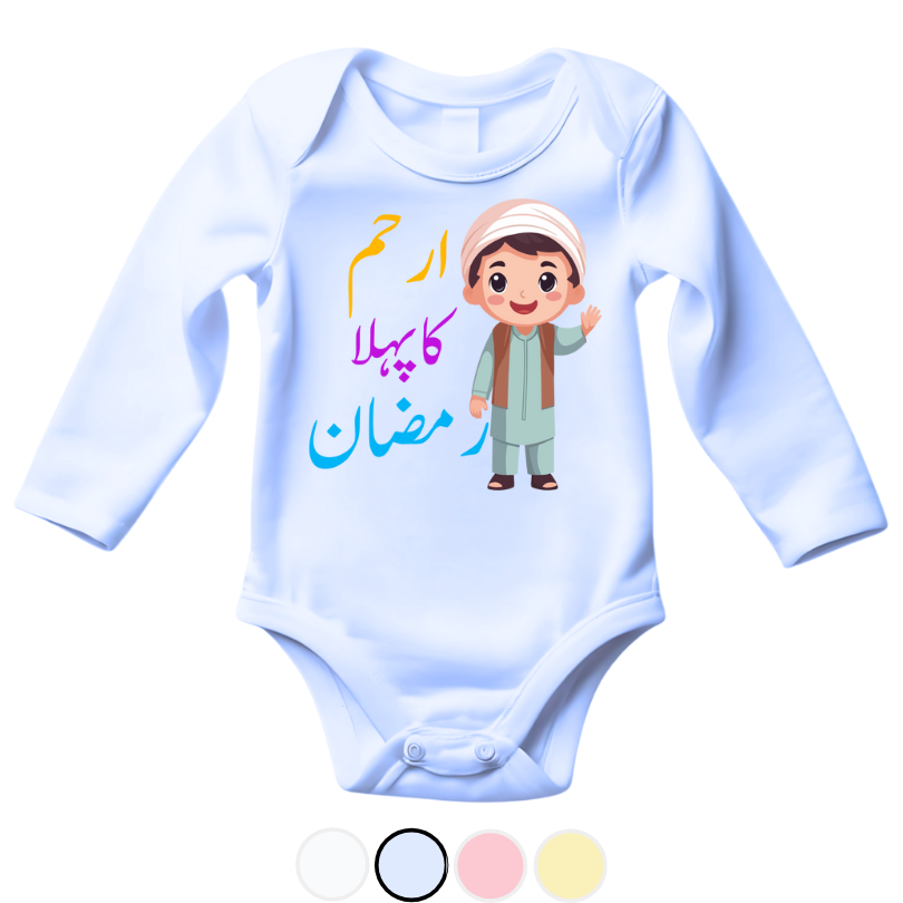 Customized Name Pehla Ramzan Romper Urdu