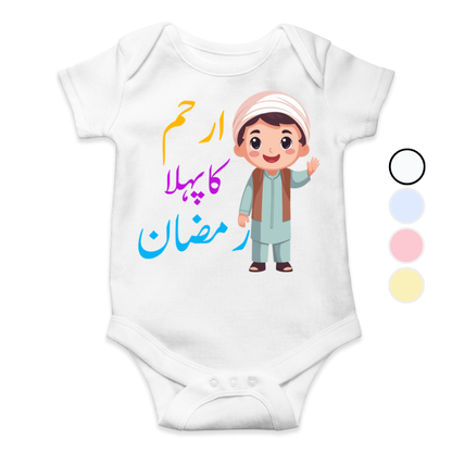 Customized Name Pehla Ramzan Romper Urdu