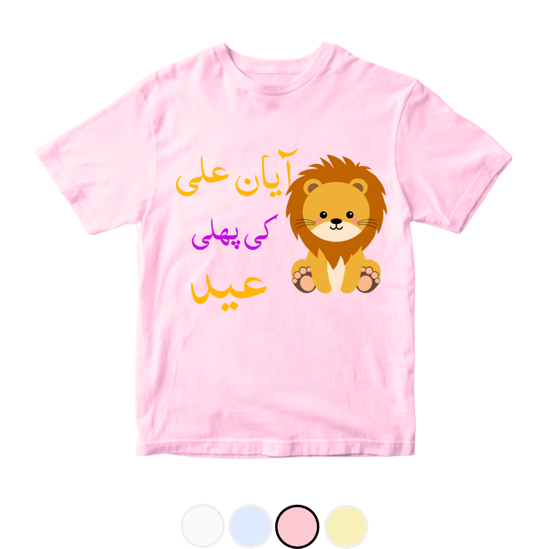 Customized 1st Eid Lion | Size 0-3 Years