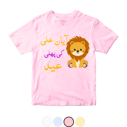 Customized 1st Eid Lion | Size 0-3 Years