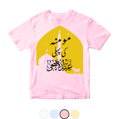 Custom Urdu Baby Name 1st Eid ul Adha | Size 0-3 Years