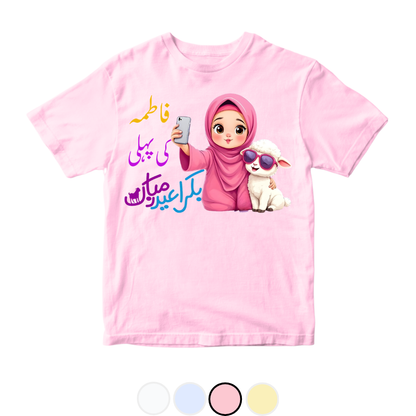 Customized Name Urdu 1st Eid ul Adha Girl with Bakra