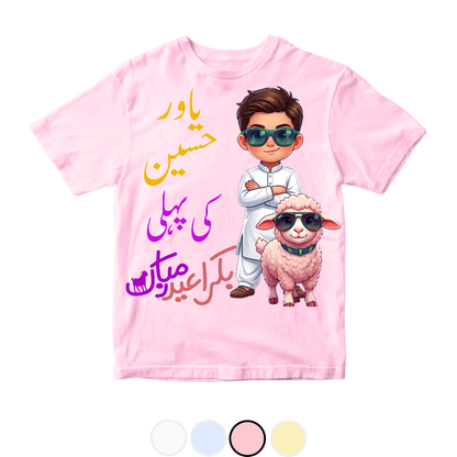 Customized Name Urdu 1st Eid ul Adha Boy with Bakra