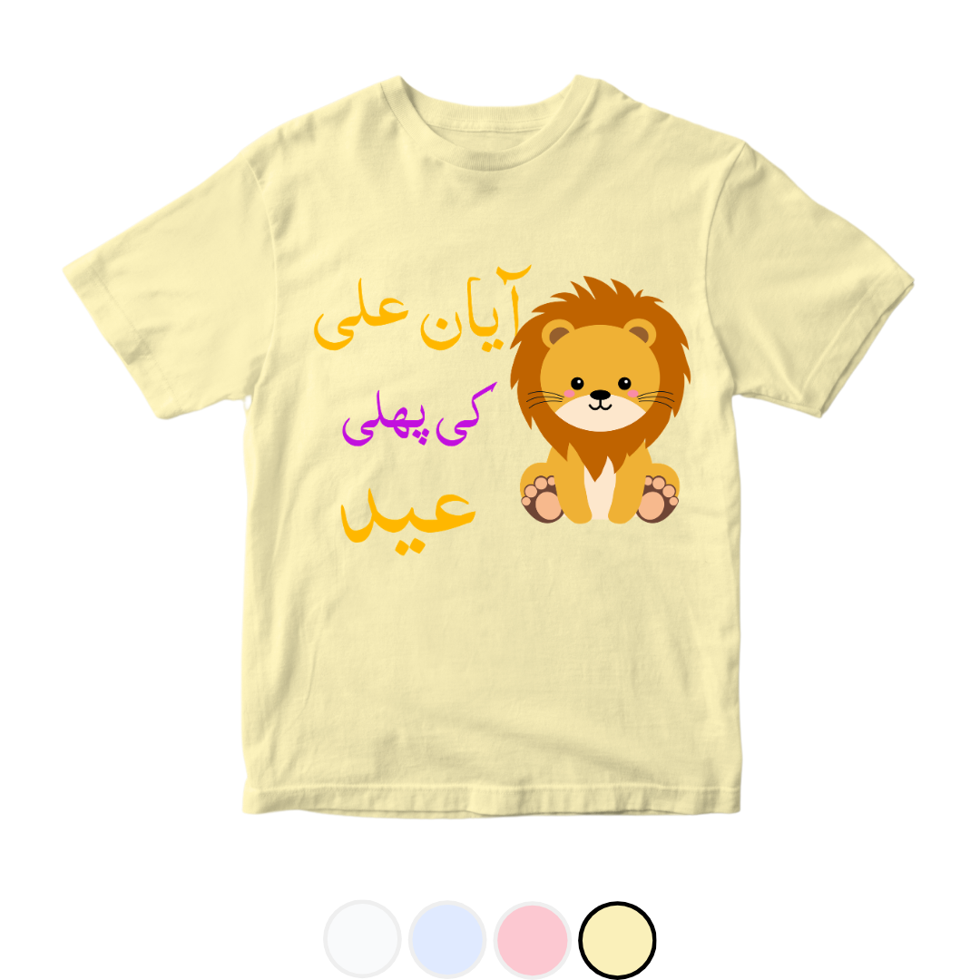 Customized 1st Eid Lion | Size 0-3 Years