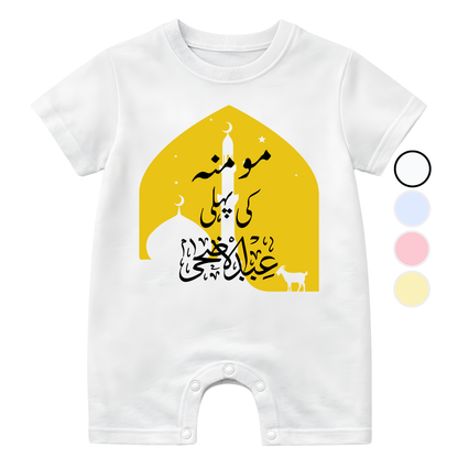 Custom Urdu Baby Name 1st Eid ul Adha | Size 0-3 Years