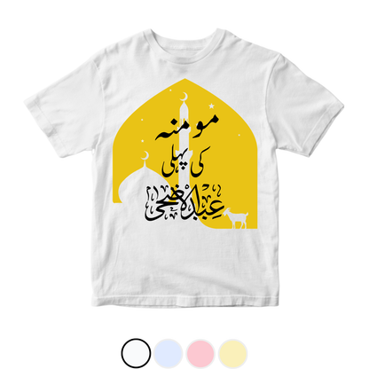 Custom Urdu Baby Name 1st Eid ul Adha | Size 0-3 Years