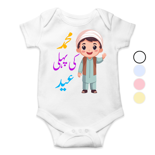 Customized Pehli Eid Urdu Green Baby Boy Romper | Eid Romper
