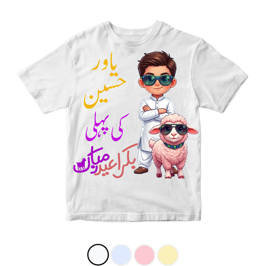 Customized Name Urdu 1st Eid ul Adha Boy with Bakra