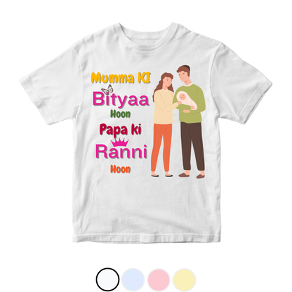 Amma ki bitya Baba ki Raani