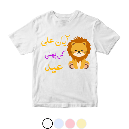Customized 1st Eid Lion | Size 0-3 Years