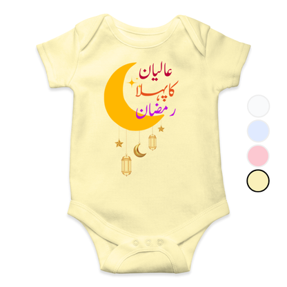 Customized Name Pehla Ramzan Moon Romper