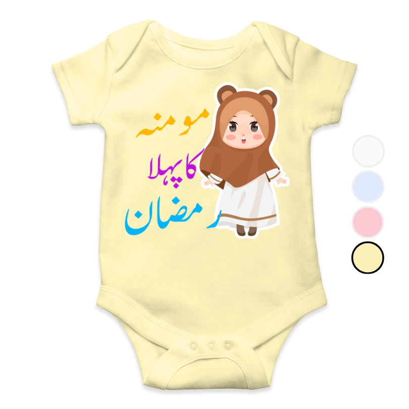 Customized Pehla Ramzan Baby Girl Brown Hijab