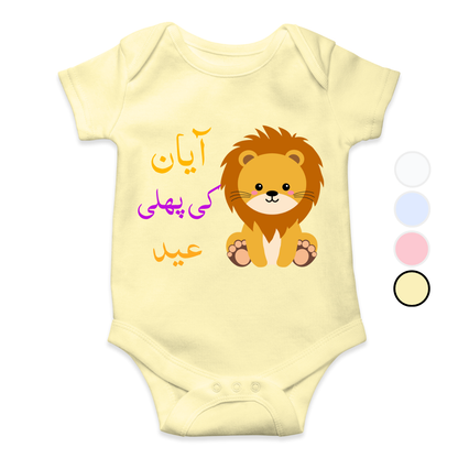 Customized 1st Eid Lion | Eid Romper